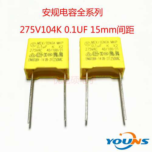 安规电容 0.1UF/275V 抗干扰104/275V 脚距15mm LED驱动电源适用