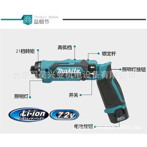 北京 牧田7.2V充电式起子机DF012DZ/DSE