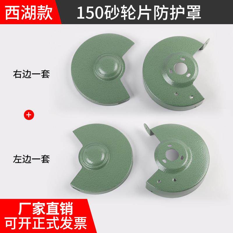 150mm西湖款台式砂轮机配件防护罩保护罩金属外盖罩壳6寸砂轮护罩
