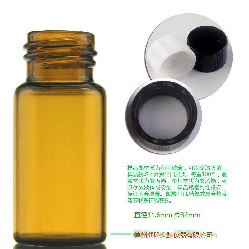 螺纹顶空瓶2ML 气相色谱仪用样品瓶小样瓶玻璃瓶棕色 100只/件