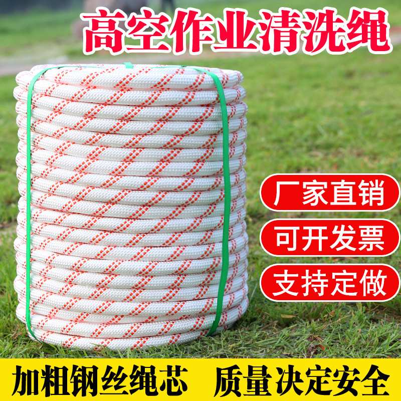 新款户外绳钢丝芯高空作业绳绳子尼龙绳登山绳捆绑绳保险绳耐