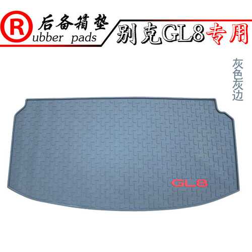 适用别克GL8专用橡胶后备箱垫 17款GL8防水垫后仓垫尾箱垫加厚