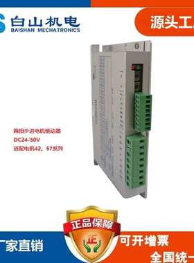 步进驱动器Q2HB44MC升级D2HB44M深圳白山直销