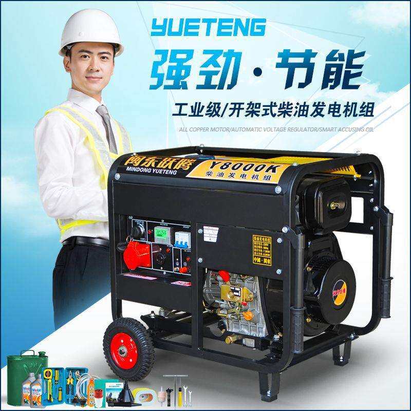 闽东跃腾5000W小型柴油发电机5KW/6千瓦8kw/10KW单相220v三相380V