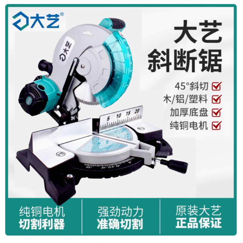 大艺10寸斜切锯铝机铝合金木材切割机木工多功能45度角高精度界铝