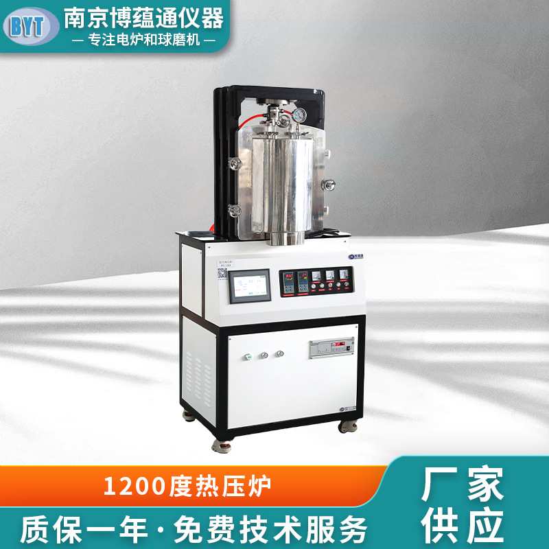 南京博蕴通供应 1200度热压炉