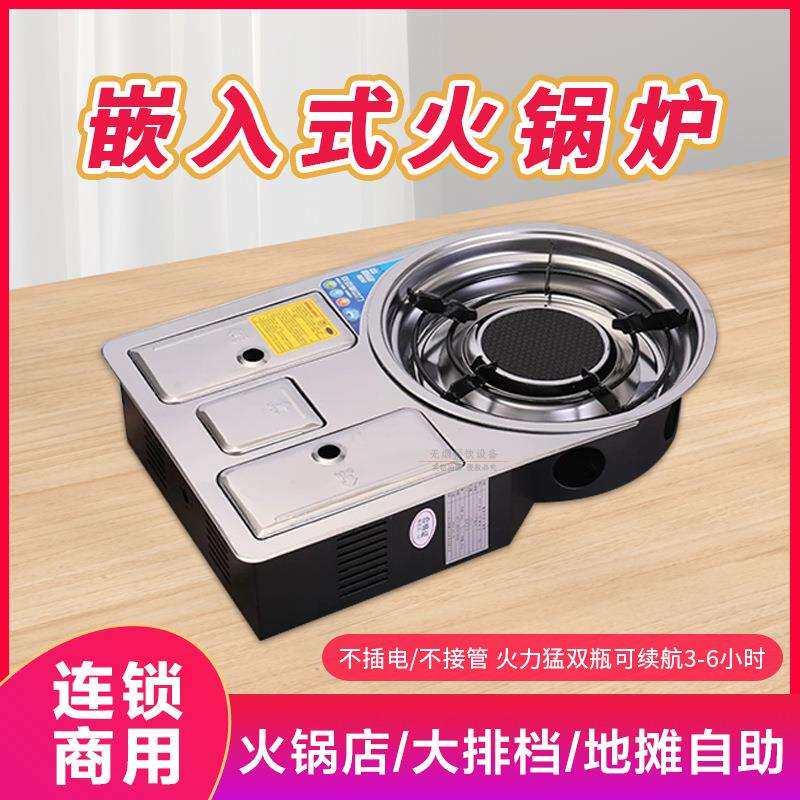 双气下沉式火锅炉嵌入式卡式炉大火力商用韩式烤肉炉盘镶嵌式