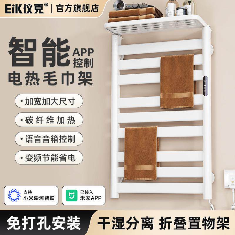 电热毛巾架智能APP控制加热毛巾杆烘干架小户型浴室卫生间置物架