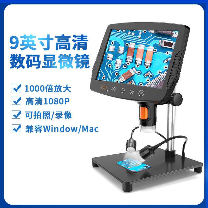 新品9寸高清数码显微镜兼容手机主机维修珠宝古玩鉴赏观察植物昆