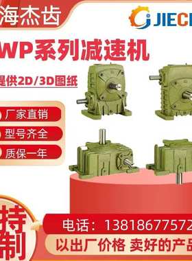 wpwda蜗轮蜗杆减速机WPWDA155速比40小型蜗杆gear box