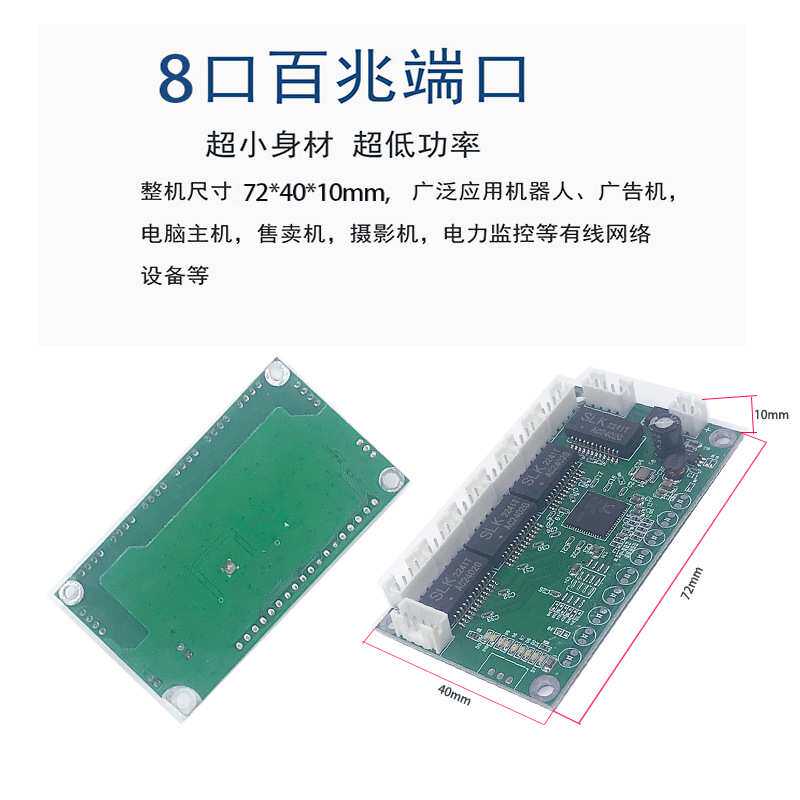 以太网迷你8口百兆工业交换机宽压5V-12V 5V-15V小型交换机排线款