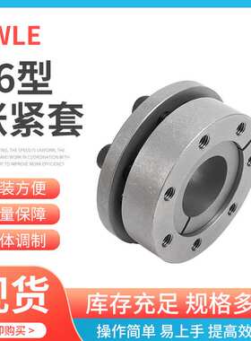 厂家销售 Z6-38X80胀紧套传动件胀套免键轴套胀紧套可供应