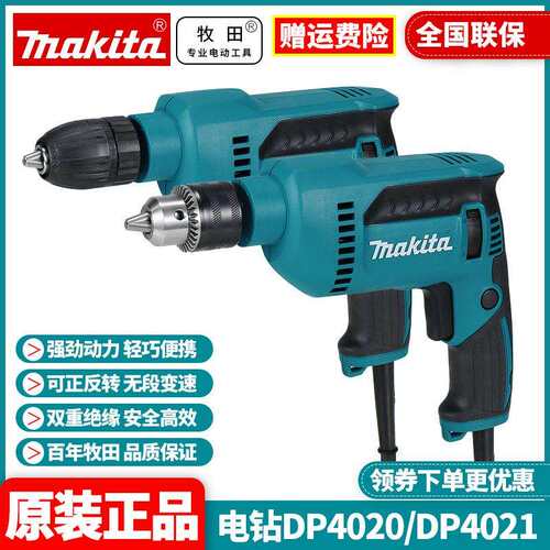 原装牧田Makita大功率630W手电钻DP4020金属夹头13MM木金工DP4021