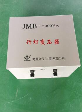 工地安全照明变压器JMB-5KVA380V转36V行灯变压器单相低压变压器