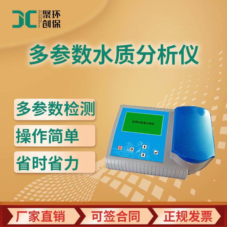 GDYS-301M型 饮用水快速分析仪 多类型水质测定 35参数水质检测仪,五金/工具,水质分析仪,淘宝优惠券,粉丝福利购,淘宝优惠卷