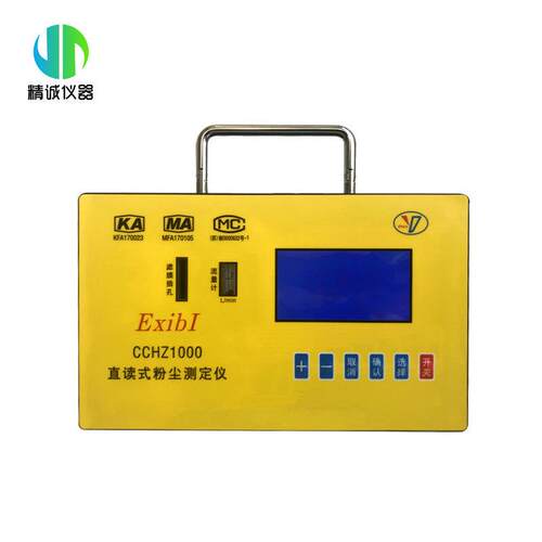 矿用防爆粉尘检测仪 CCHZ-1000全自动PM2.5颗粒物PM10粉尘测定仪