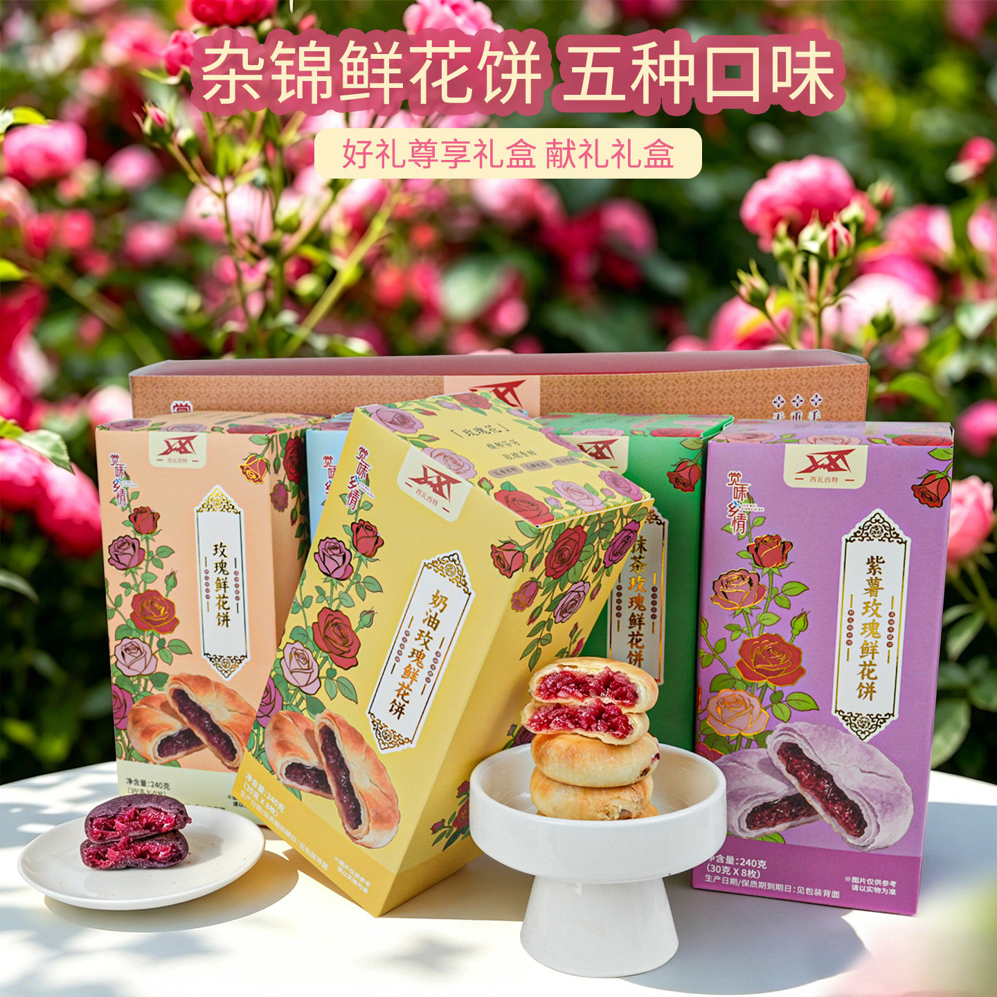 【高档礼盒】云南鲜花饼