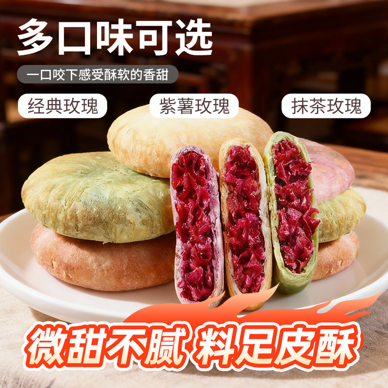 玫瑰花鲜花饼云南风味现烤新鲜散装批发零食糕点休闲小吃精致包装