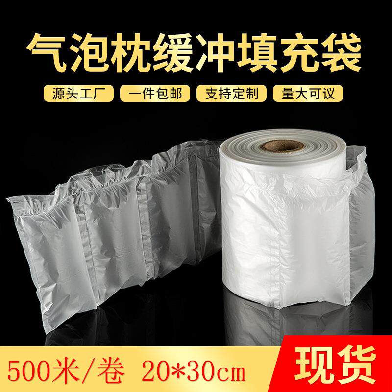 20*30CM打包快递填充气袋缓冲包装袋充气袋子填充袋防震