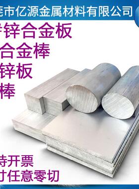 3#锌合金板Zamak3锌合金棒材0#纯锌板锌棒锌块锌锭锌金属零切加工