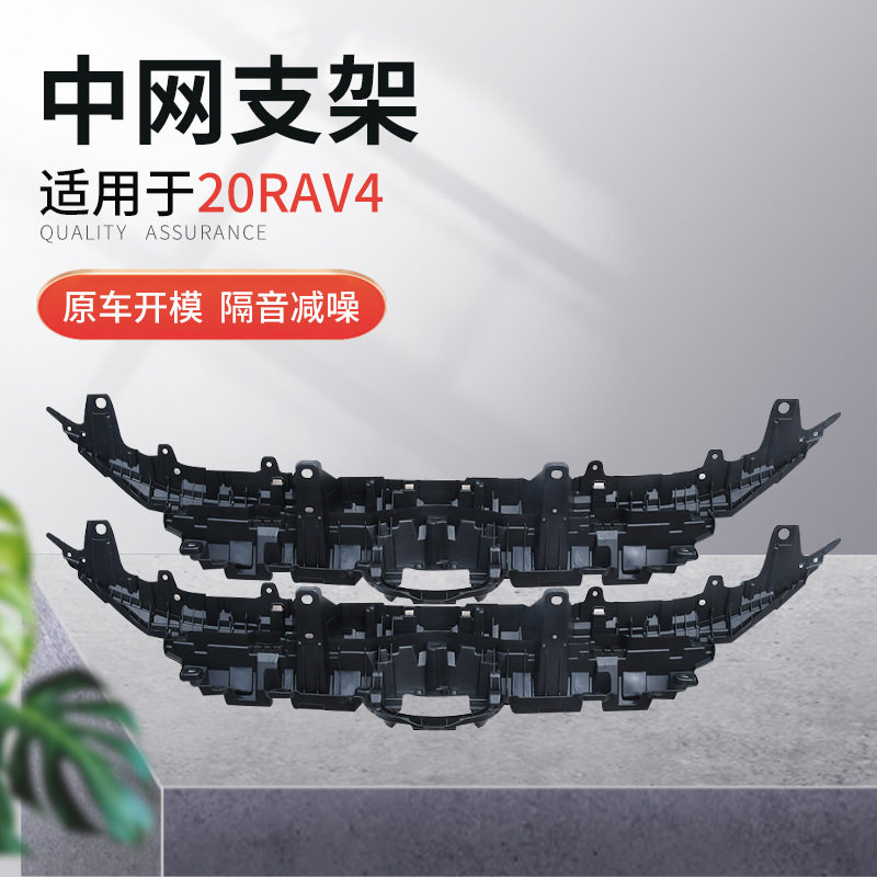 适用2019-20丰田荣放Rav4中网支架中网亮条装饰出风口 装饰条配件