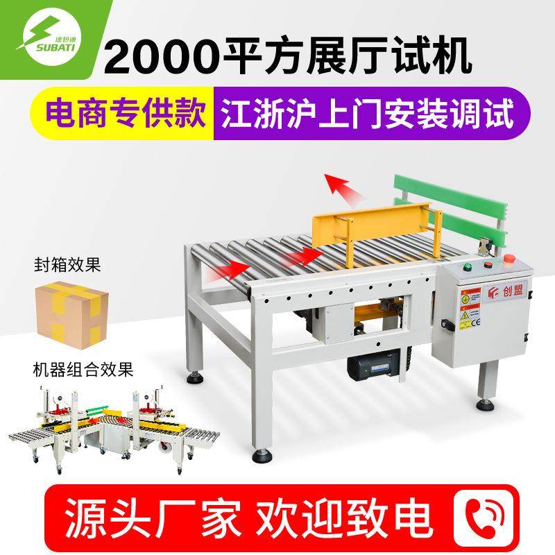 速包迪电商支持非标订做全自动打包机电动推箱封口机十字型封箱机,机械设备,其他机械设备,淘宝优惠券,粉丝福利购,淘宝优惠卷