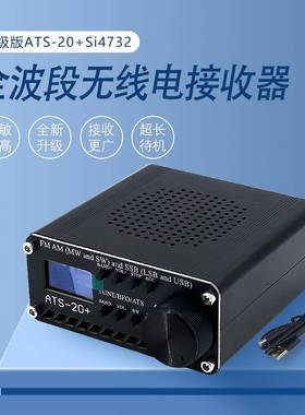 热销ATS-20+SI4732多波段无线电接收器