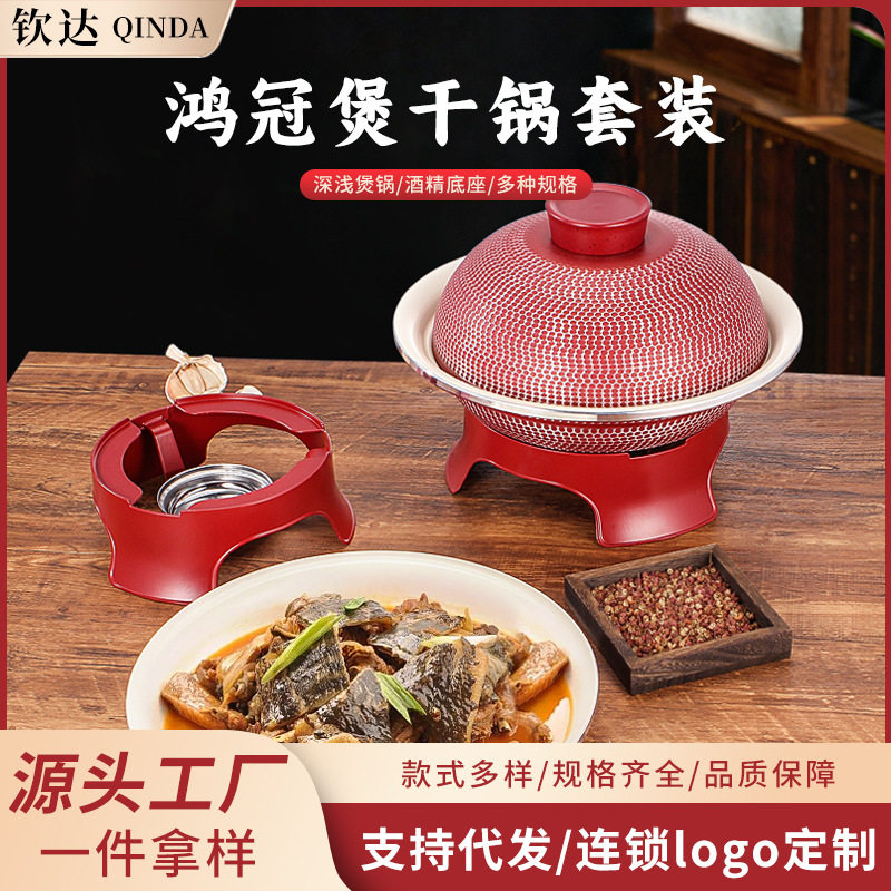 甲鱼煲锅具铝制干锅酒精炉加热鸡子牛鞭甲鱼煲用具牛蛙干锅套装