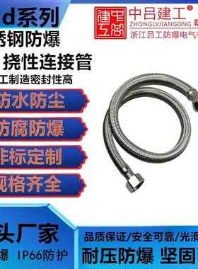 NGD304不锈钢波纹管防爆连接管DN80挠性穿线软管NPT接头金属管