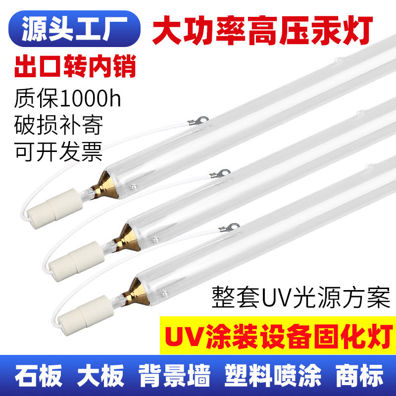 uv灯淋涂滚涂设备用uv固化灯流水线uv上光机用汞灯紫外线