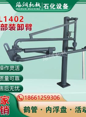 AL1403气液相鹤管DN80充装臂油渣鹤管海润机械全国发货质量保证