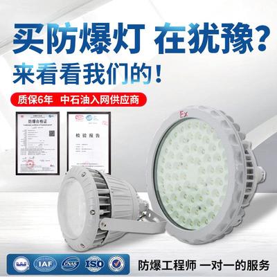 50wLED防爆灯灯照明灯80W100W150W加油站仓库车间厂房防爆工矿灯