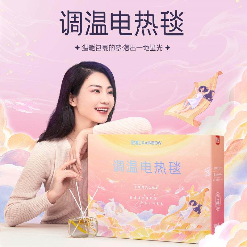 彩虹全线路安全调温电热毯（单人）印花1.5米*0.7米T1570自动断电