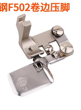 进口全钢F502卷边压脚包边筒拉筒卷边筒雪纺面料0.3弧形卷边器