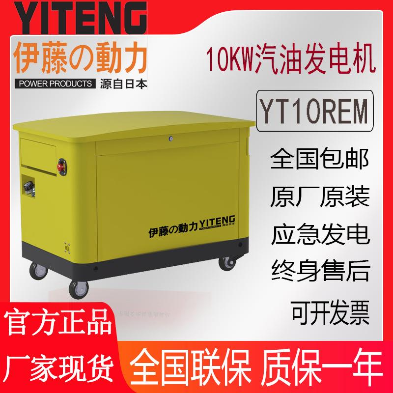伊藤10/15/20/30KW移动式静音汽油发电机220/380V电启动YT10REM