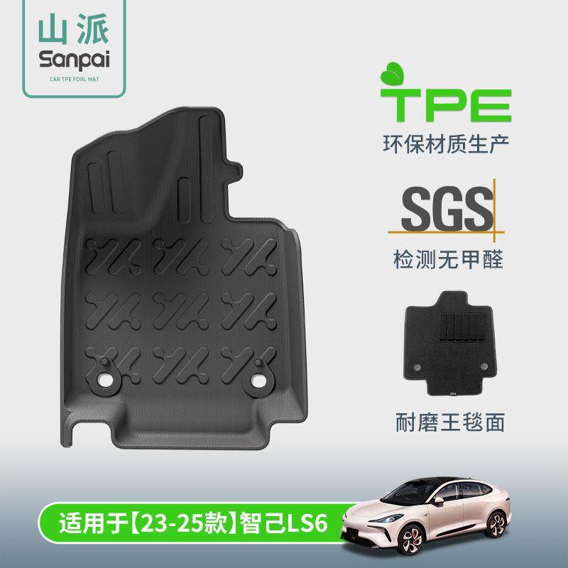 适用于23-25款智己LS6汽车脚垫专用脚垫TPE脚垫尾箱垫座椅靠背垫,纺织面料/辅料/配套,纺织机械配件,淘宝优惠券,粉丝福利购,淘宝优惠卷