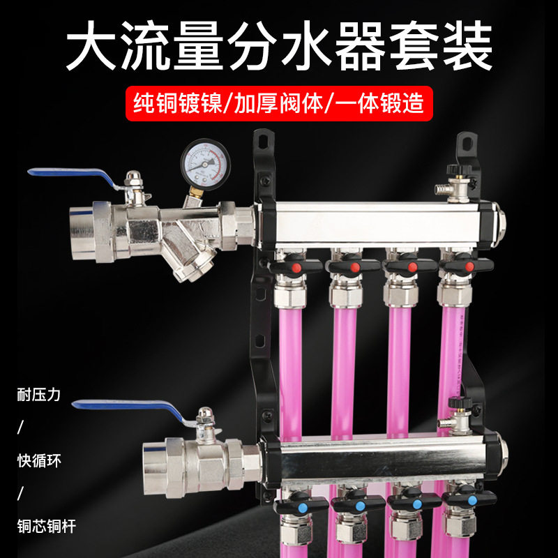 昊澜地暖集分水器大流量地热集水器全铜一体通径大孔径家装厚镜面