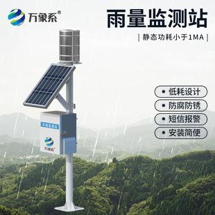 雨量监测站雨量筒翻斗压电雨量水雨情防汛水文光学雨量降水监测站