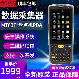 新大陆MT60E邮政中邮揽投快递盘点机枪pda条码 数据采集器手持终端