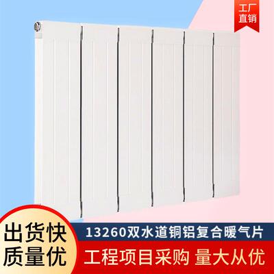 欧阳莎普13260铜铝复合双水道暖气片11460防熏墙壁挂水暖