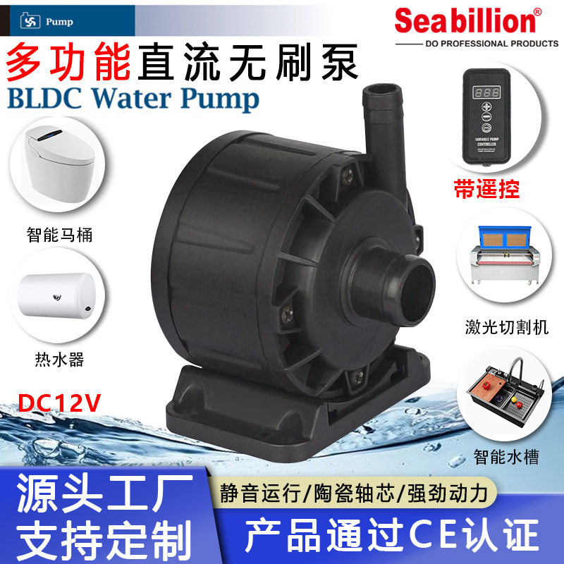12V家用电器设备直流无刷水泵大流量微型水泵抽水直流水泵带遥控