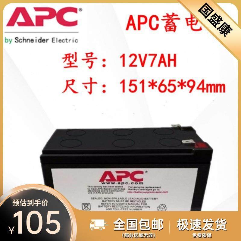APC原装内置电池RBC110BR550G-CN专用蓄电池12V7Ah电池续航,机械设备,其他机械设备,淘宝优惠券,粉丝福利购,淘宝优惠卷