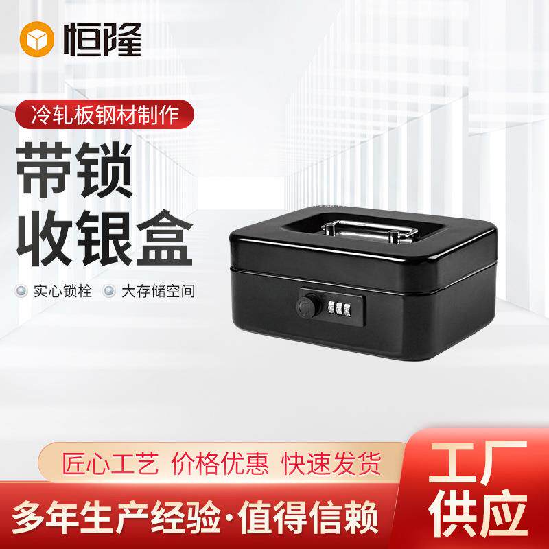 钥匙收银盒钱箱带锁收银盒金属钱盒迷你保险箱收银机钱箱