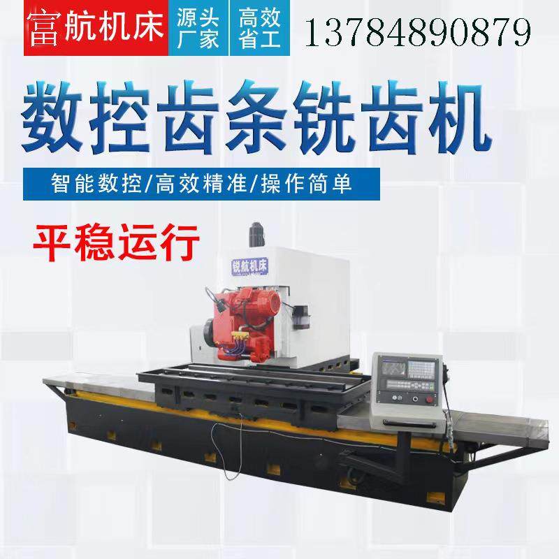 直销数控齿条铣齿机齿条加工成套设备直齿轮铣齿机,机械设备,其他机械设备,淘宝优惠券,粉丝福利购,淘宝优惠卷