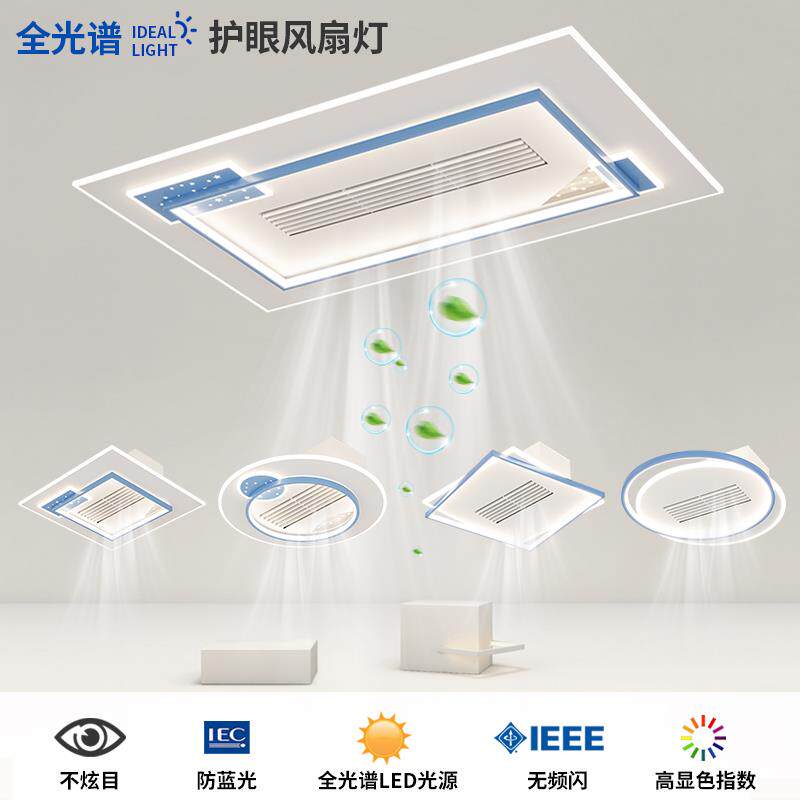 负离子无叶风扇灯护眼吸顶灯大客厅主灯简约现代隐形LED卧室灯具