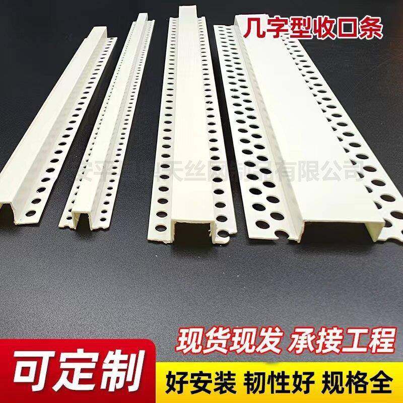 几字条U型槽包边阳角线条PVC滴水线分隔条压边镶嵌吊顶连接条