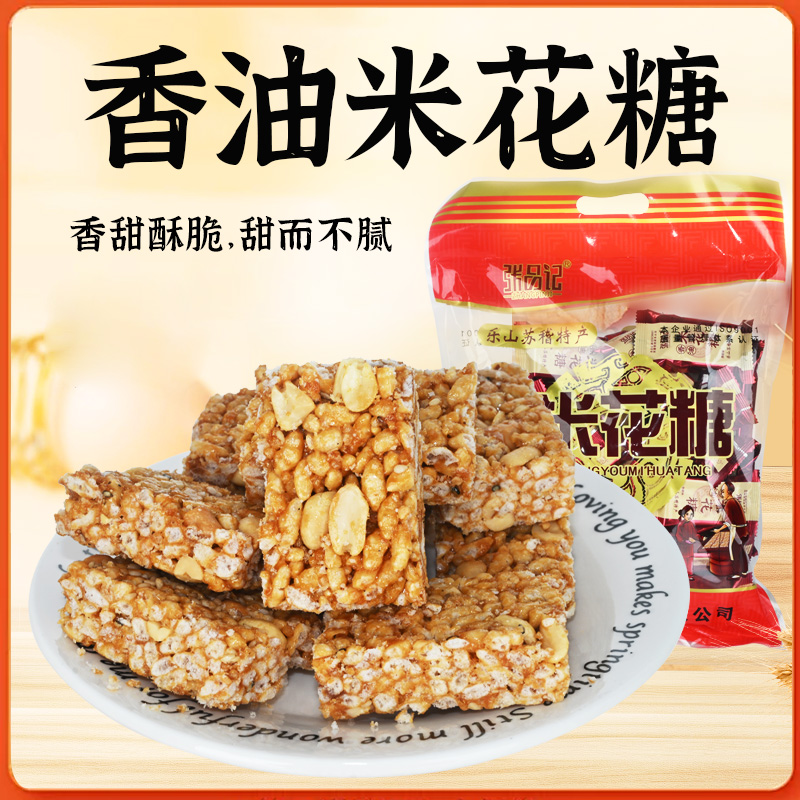 张品记手工香油米花糖乐山苏稽特产零食休闲小吃点心老式传统糕点