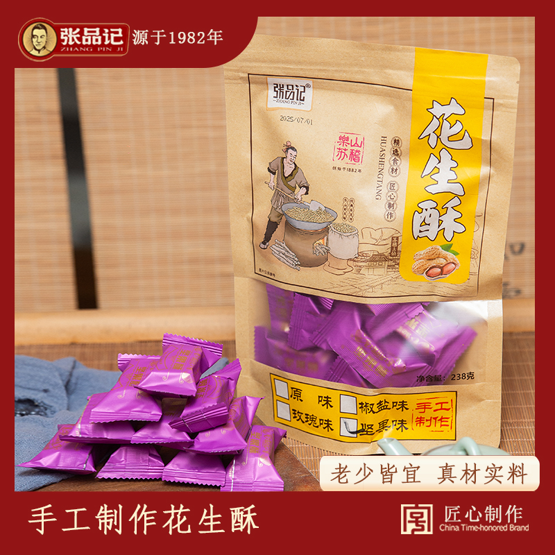 张品记手工花生酥传统糕点