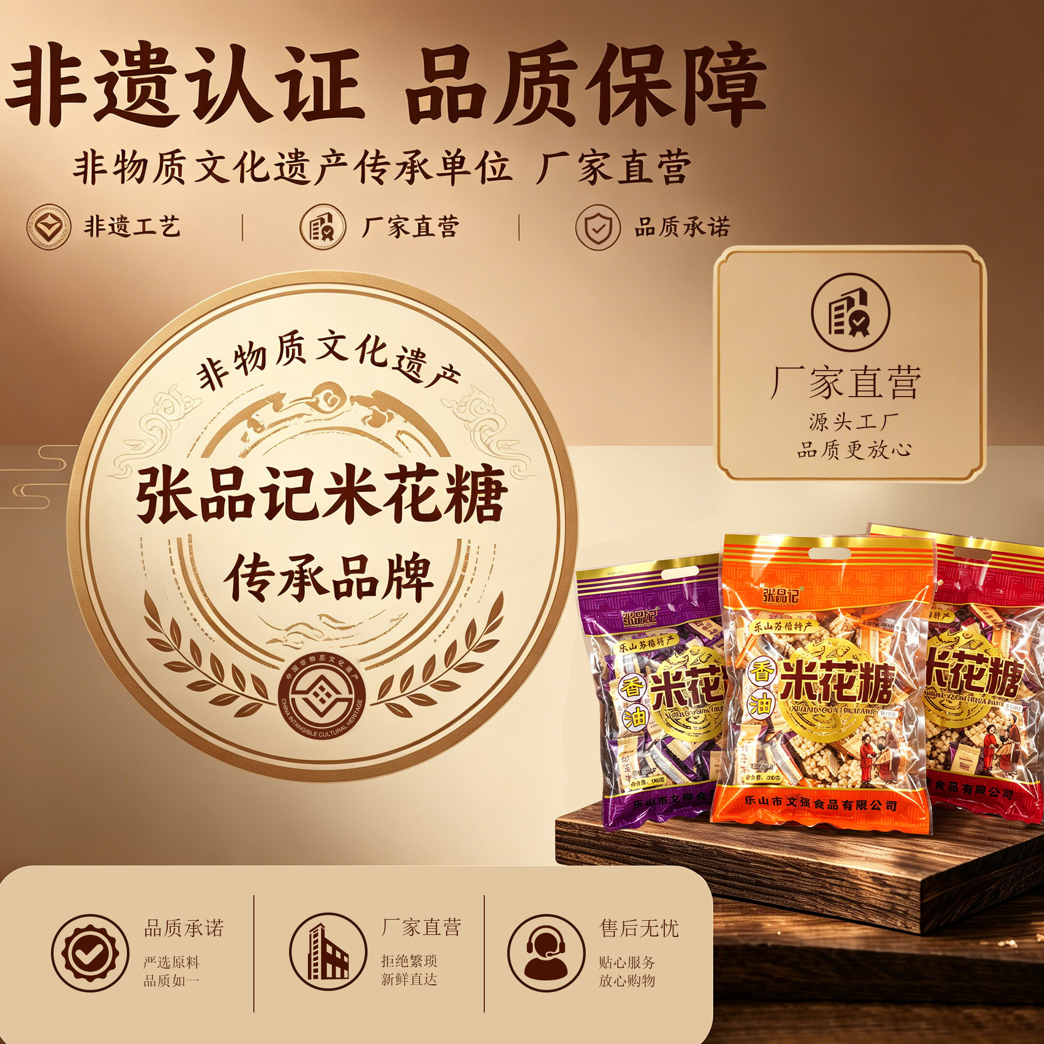 张品记手工香油米花糖乐山苏稽特产零食休闲小吃点心老式传统糕点