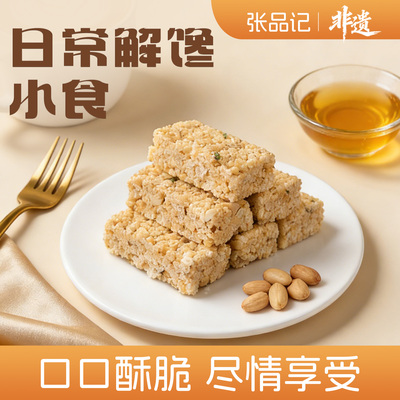 张品记非遗手工米花糖沙琪玛礼盒